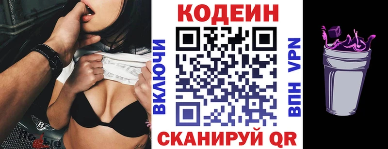 Кодеиновый сироп Lean напиток Lean (лин) Купить Когалым